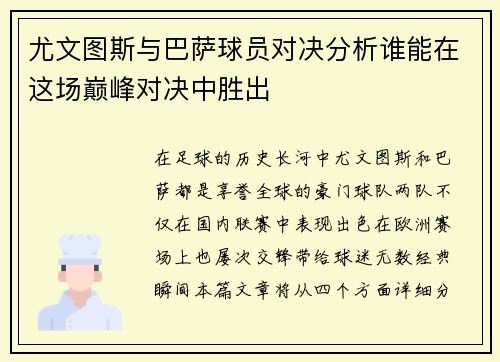 尤文图斯与巴萨球员对决分析谁能在这场巅峰对决中胜出